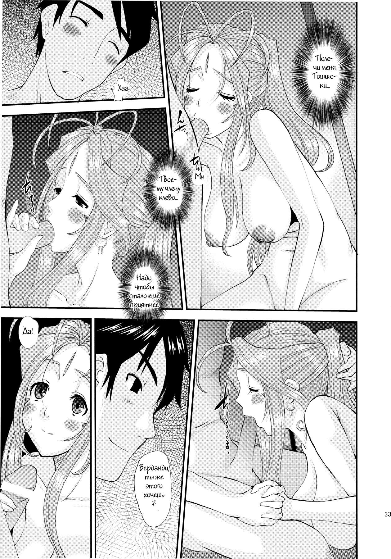 Ah! My Goddess. Nightmare of My Goddess 31