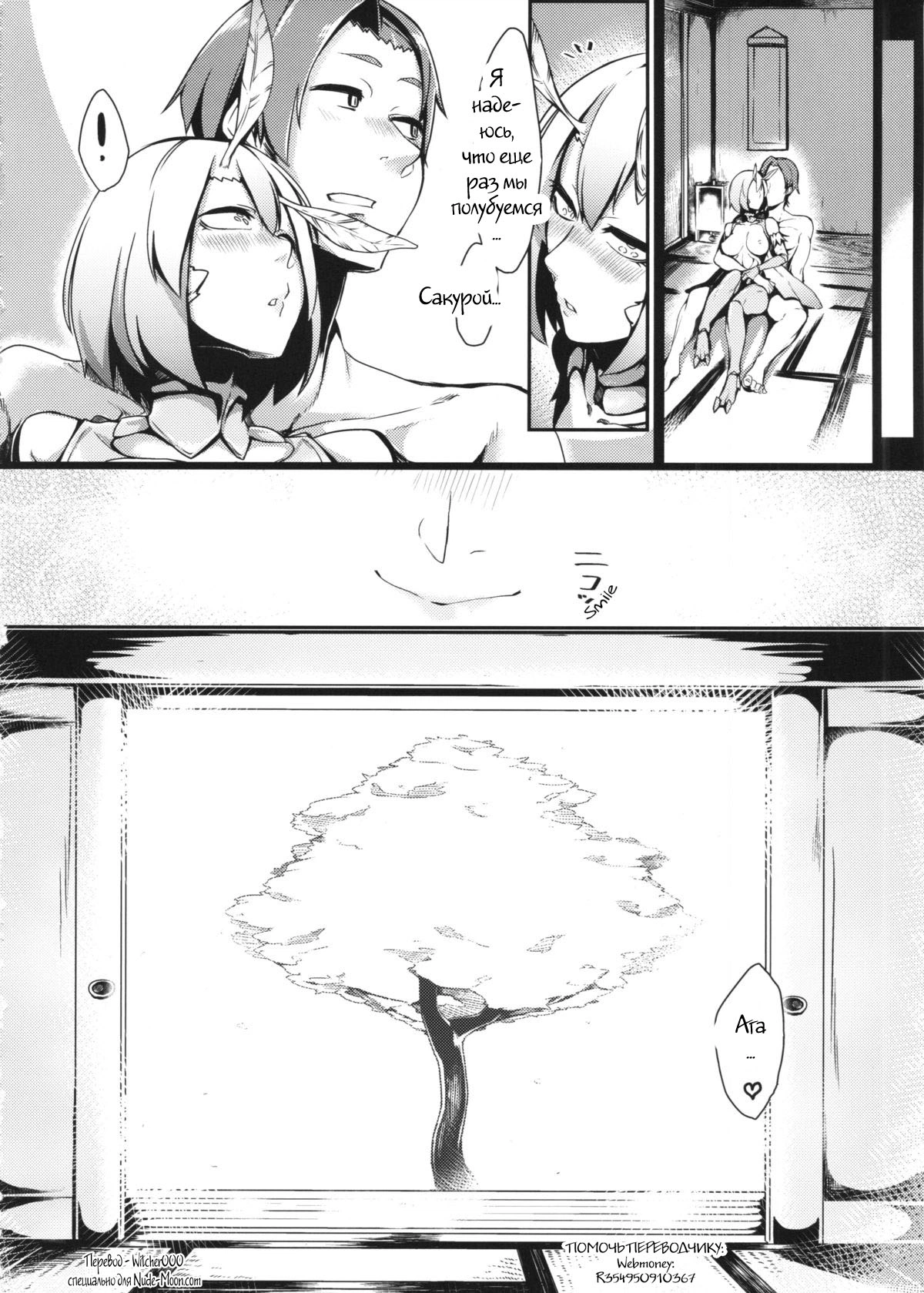 Yamahime no Mayu / The Mountain Princess Cocoon (Кокон горной принцессы) 20