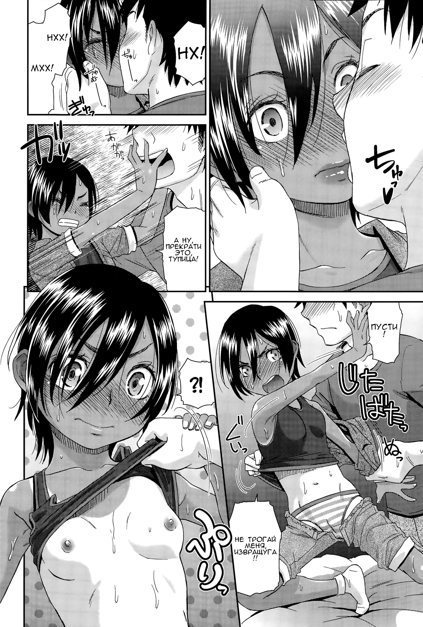 Kasshoku Shoujo Complex - часть 9 3