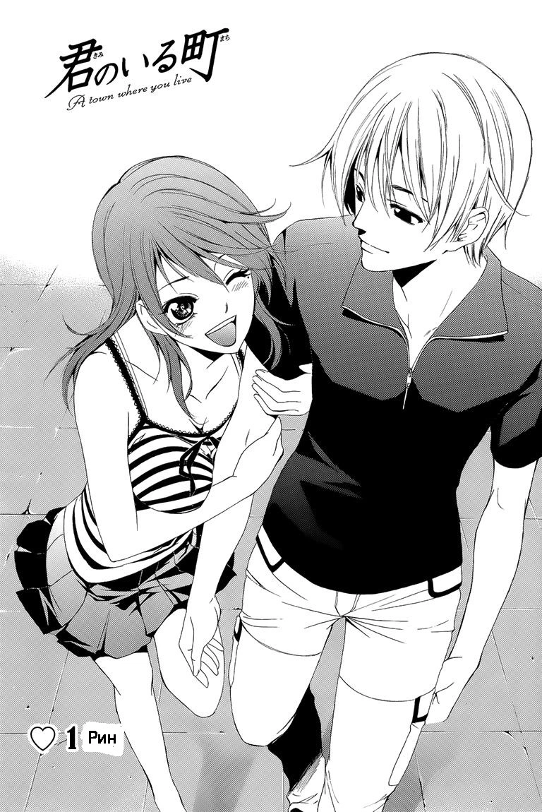 Kimi no Iru Machi Fantasy 1