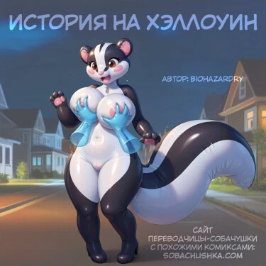 История на Хэллоуин