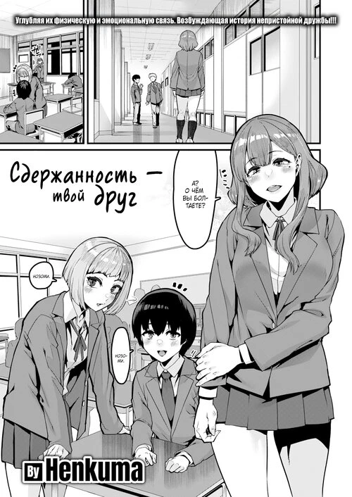 Сдержанность - твой друг