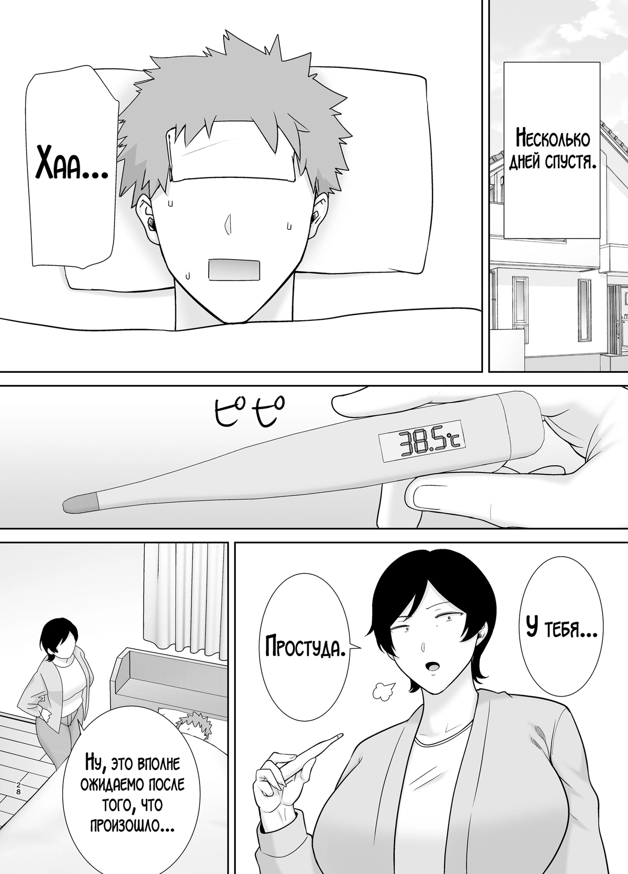 Kaa-san Datte Onna Nandayo! (Mothers Are Women Too!) / А мама ведь тоже женщина 26