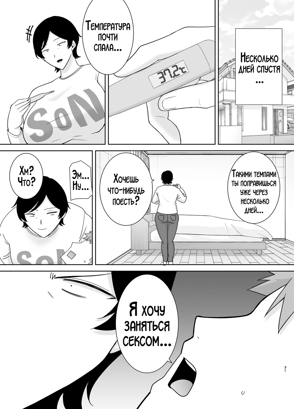Kaa-san Datte Onna Nandayo! (Mothers Are Women Too!) / А мама ведь тоже женщина 29