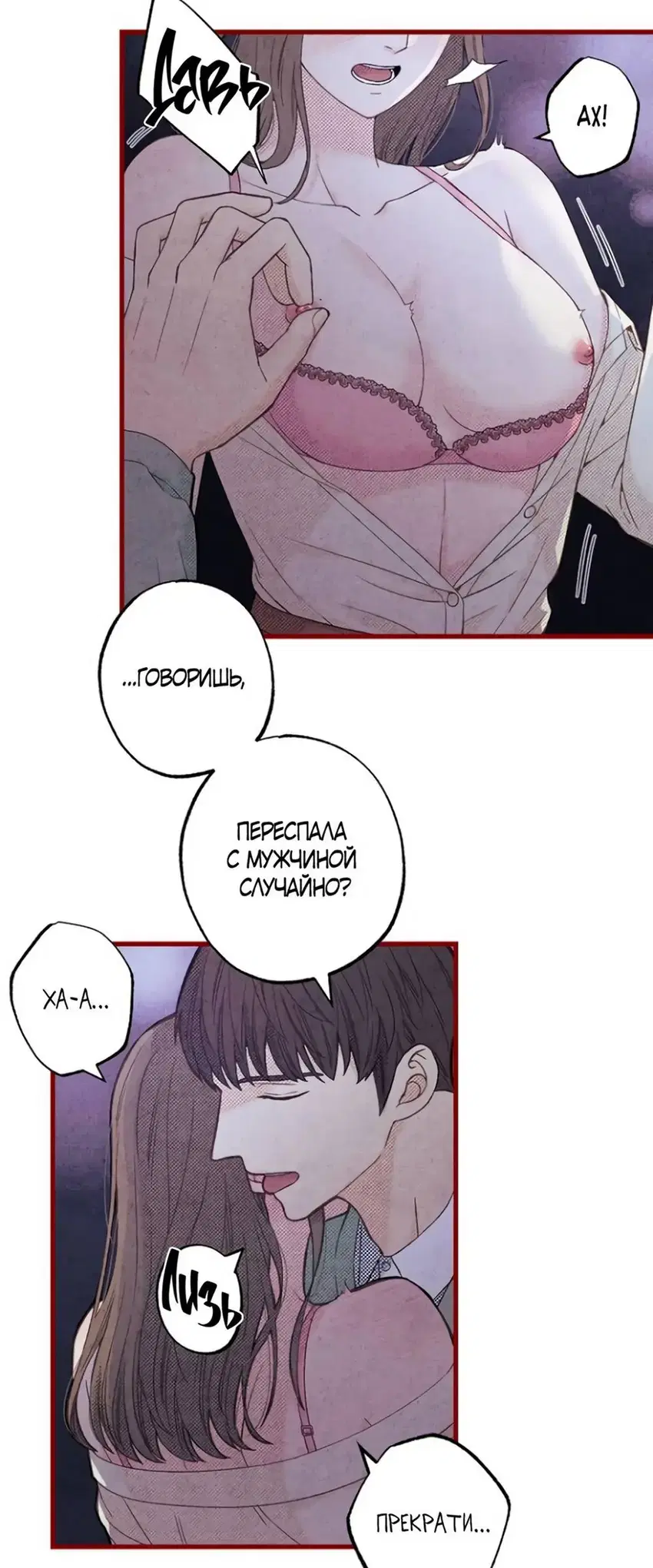 Любовный укус 5