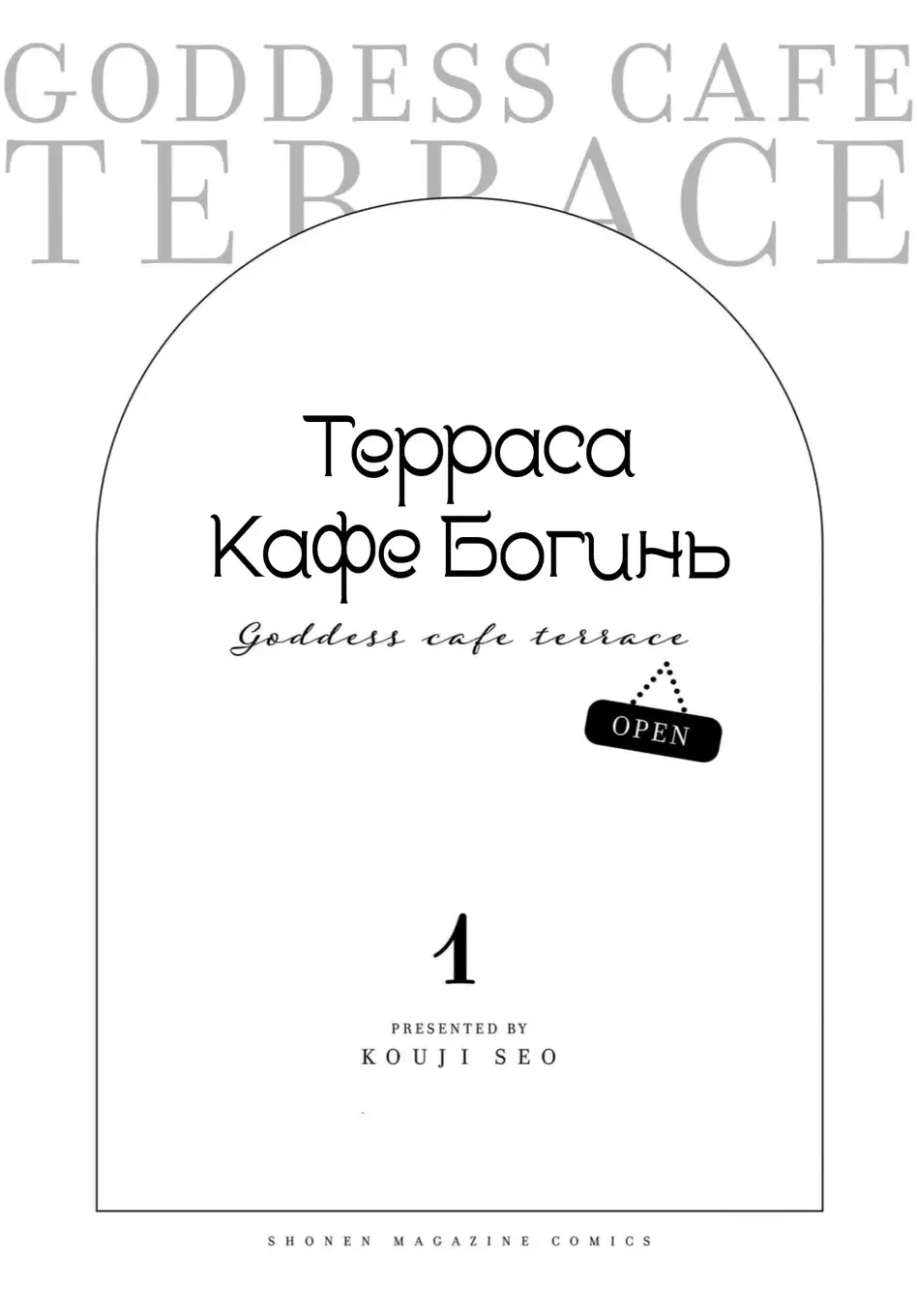 Терраса-кафе богинь 2