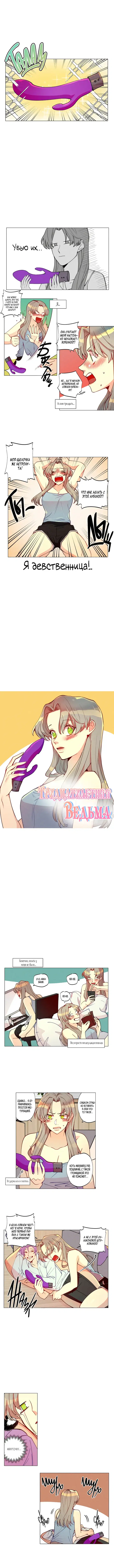 Тридцатилетняя ведьма 1