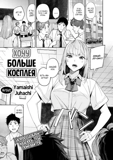 Хочу больше косплея ❤