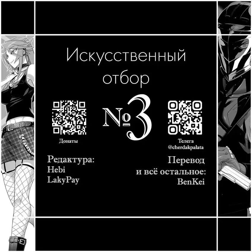 Искусственный отбор 28
