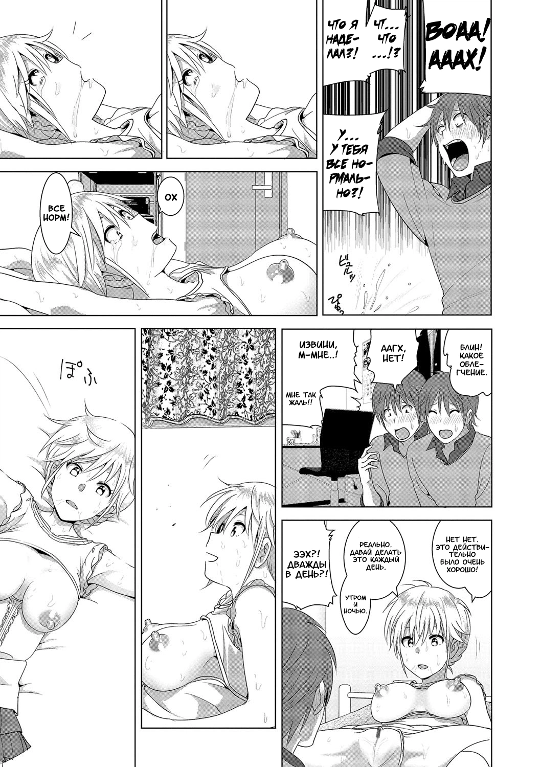 Imouto no Oppai ga Marudashi Datta Hanashi - Часть 03 21