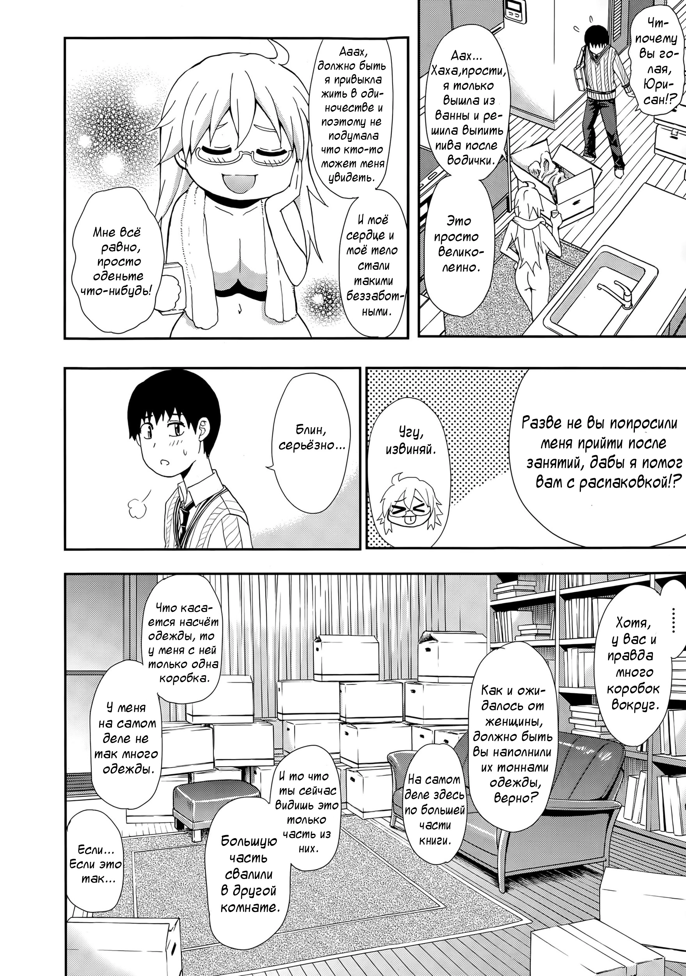Osaekirenai kono Kimochi - часть 1 1