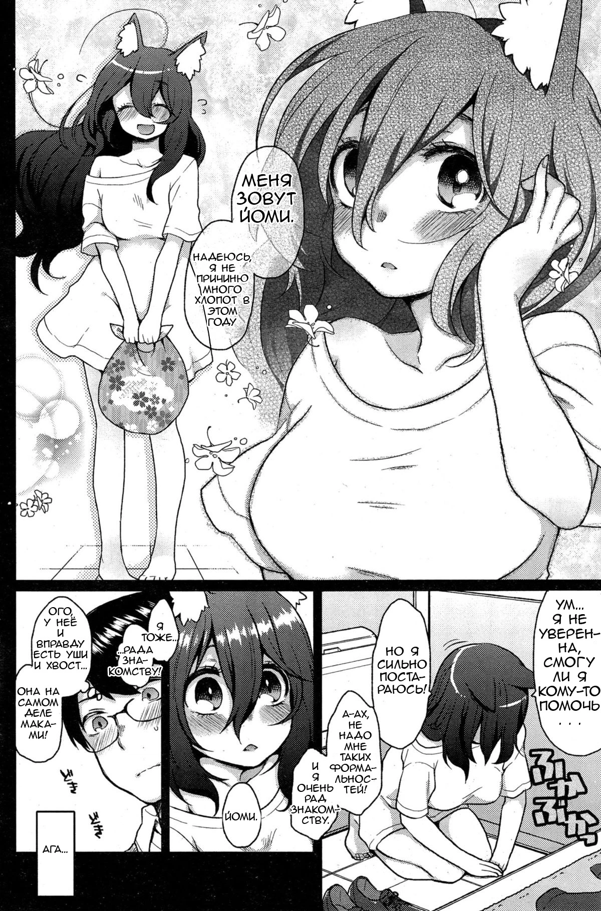 Ookami-san no Ooshigoto  1