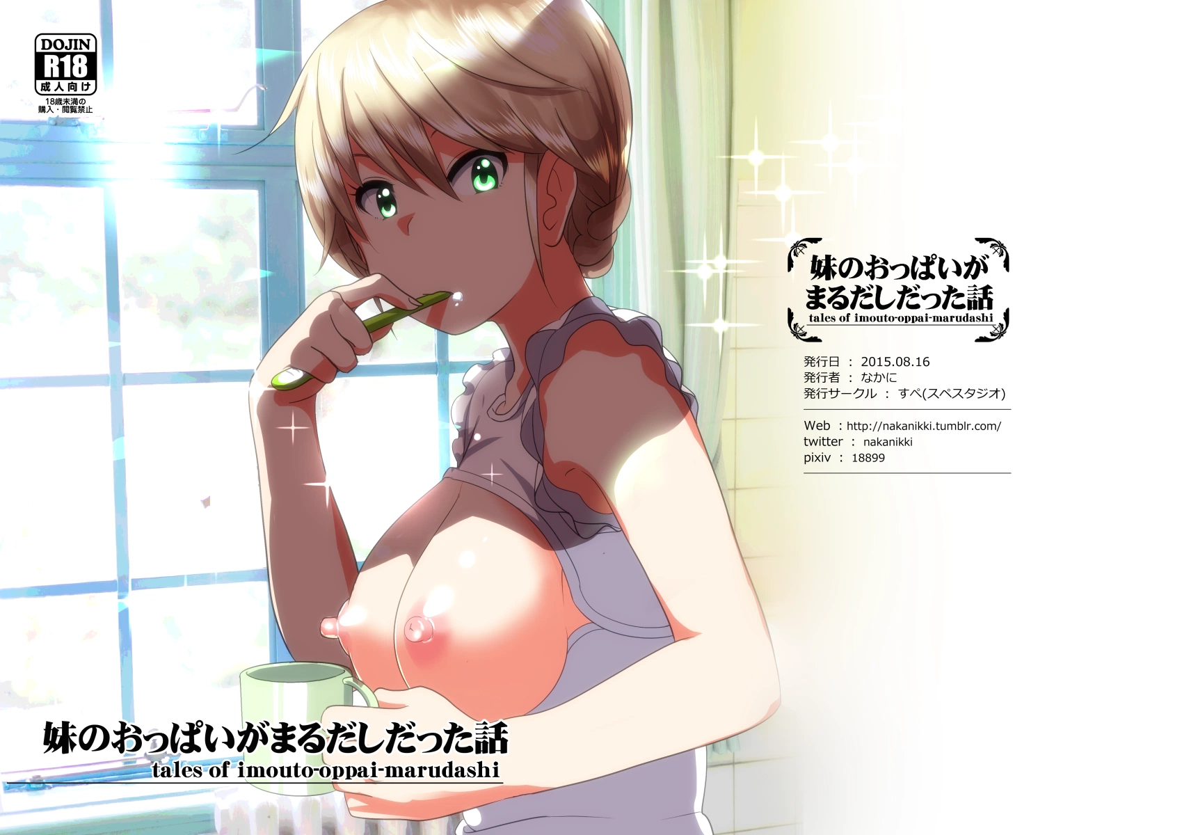 Imouto No Oppai Ga Marudashi Datta Hanashi 0
