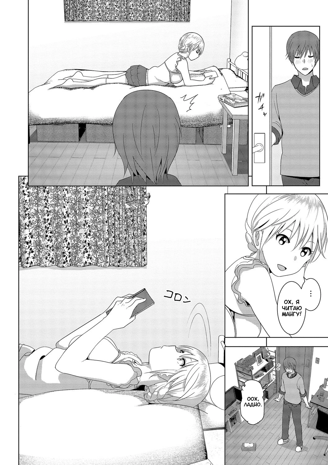 Imouto No Oppai Ga Marudashi Datta Hanashi 12