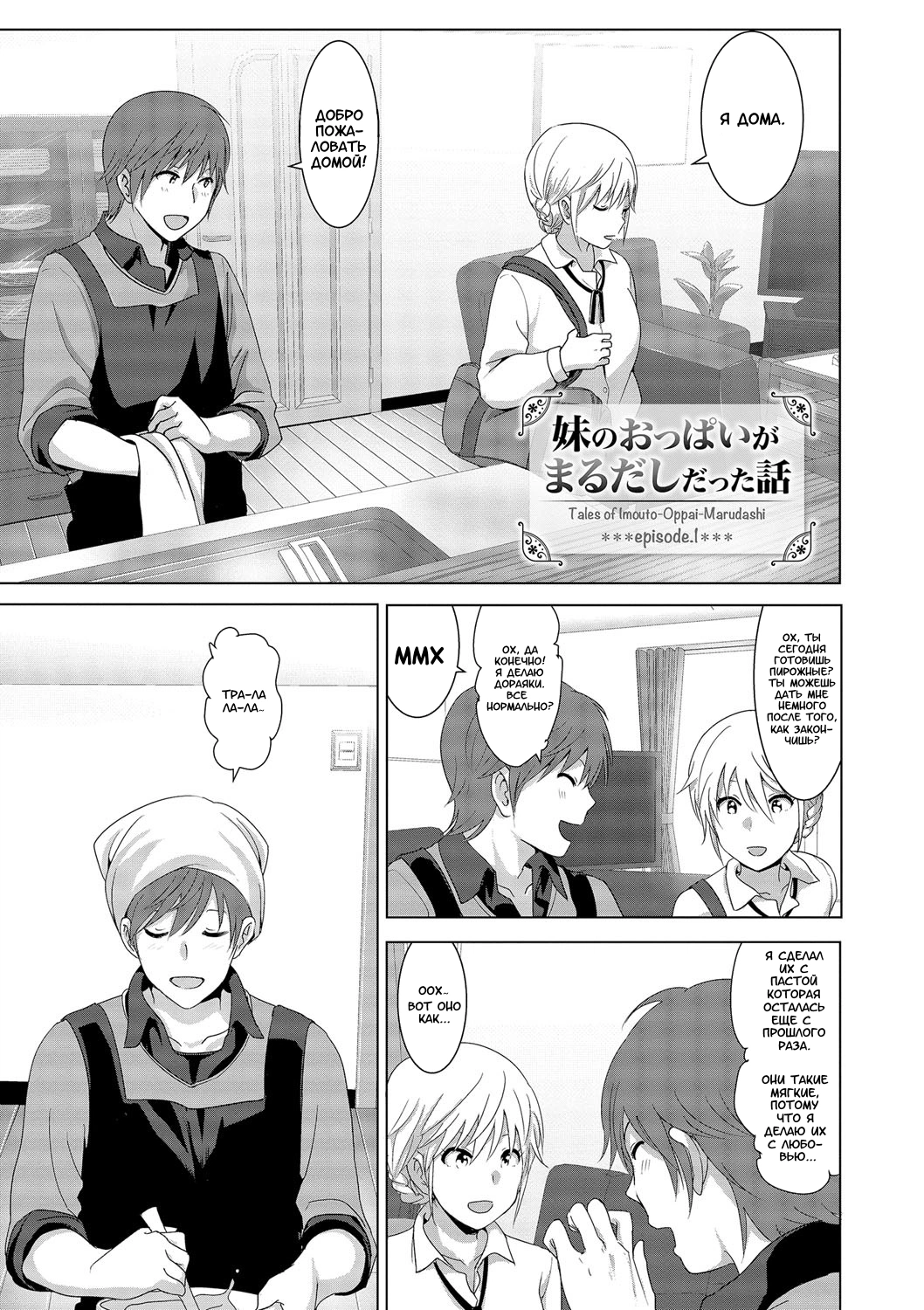 Imouto No Oppai Ga Marudashi Datta Hanashi 1