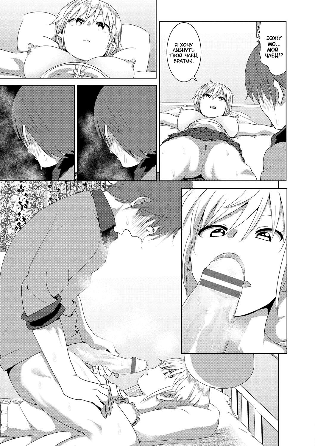 Imouto No Oppai Ga Marudashi Datta Hanashi 23