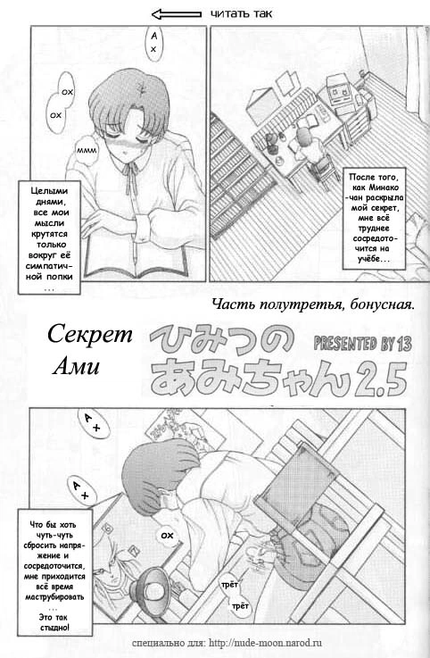 Sailor Moon. Ami's secret.5 / Секрет Ами 1