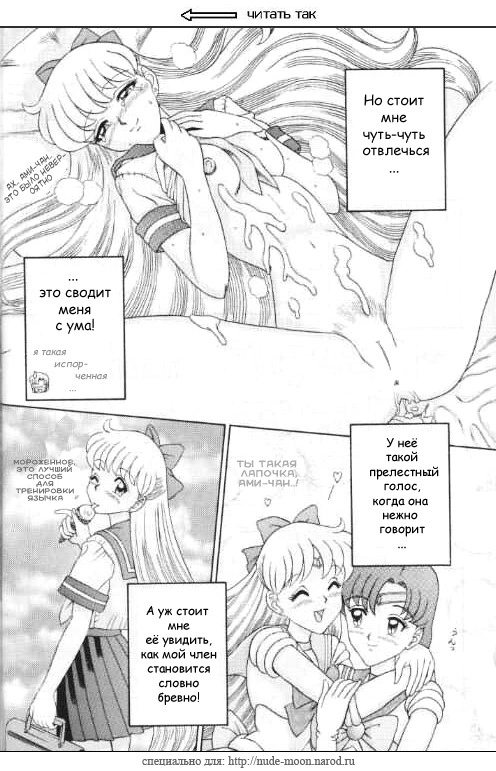 Sailor Moon. Ami's secret.5 / Секрет Ами 2