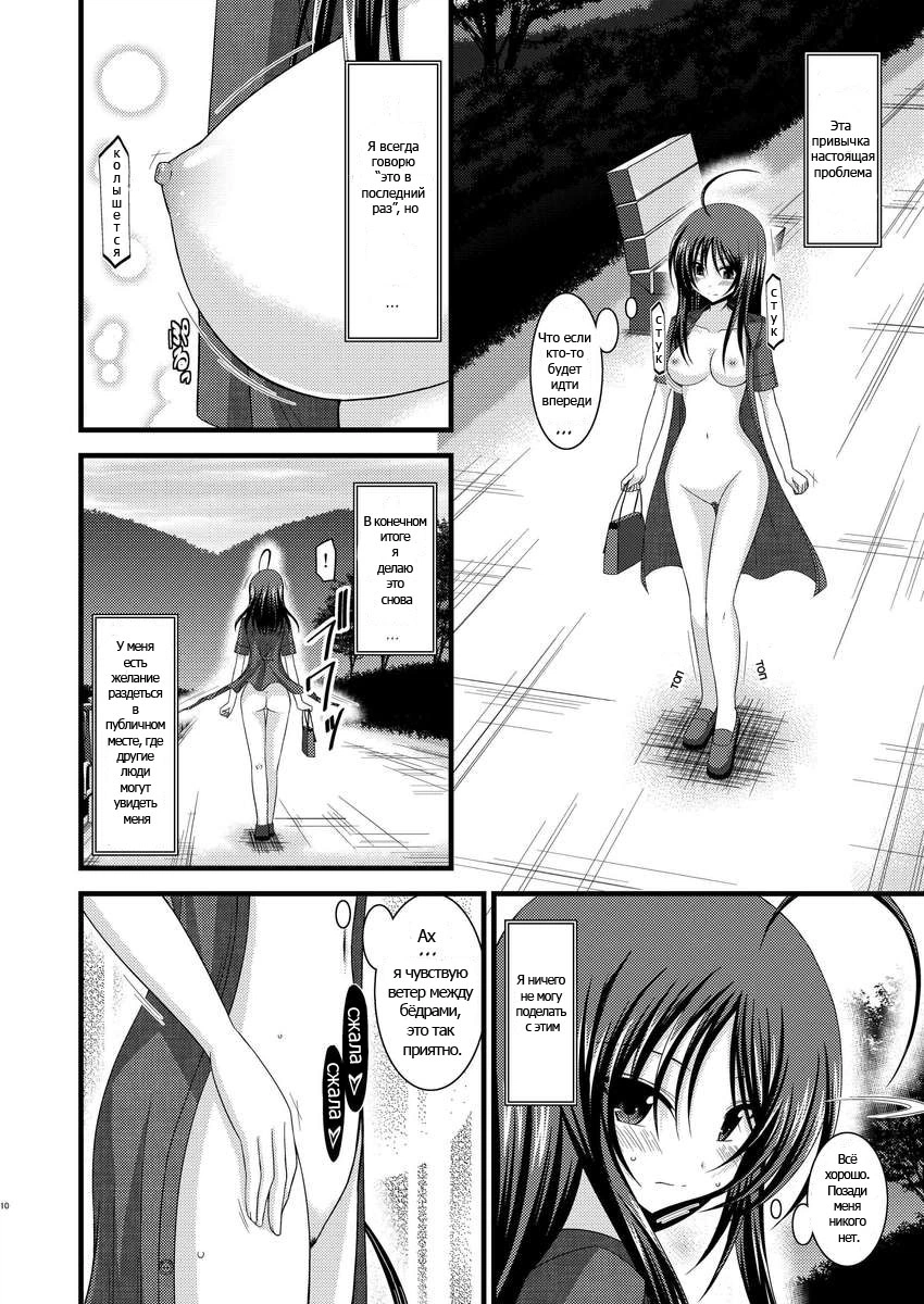 Roshutsu Shoujo Nikki (Exhibitionist Girl's Diary) / Дневник девушки-эксгибиционистки 9