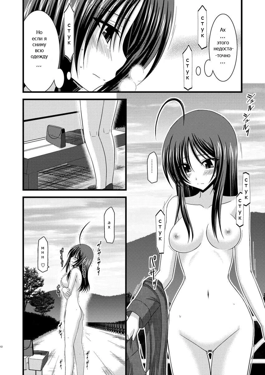 Roshutsu Shoujo Nikki (Exhibitionist Girl's Diary) / Дневник девушки-эксгибиционистки 11