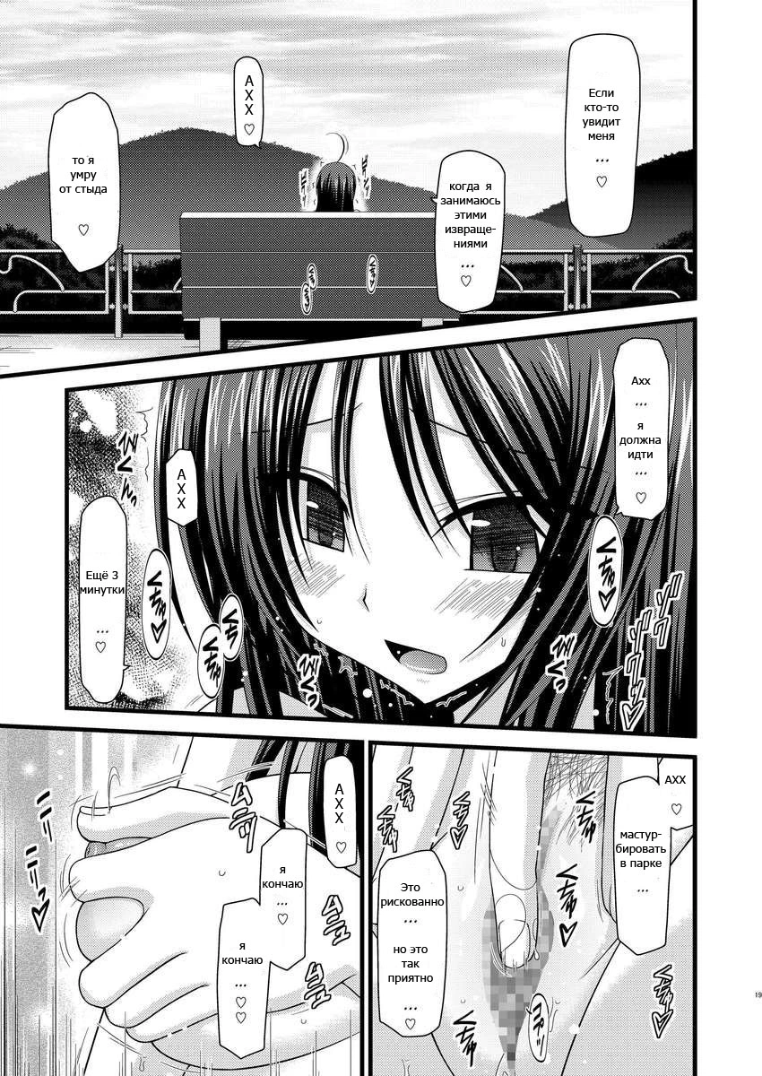 Roshutsu Shoujo Nikki (Exhibitionist Girl's Diary) / Дневник девушки-эксгибиционистки 18