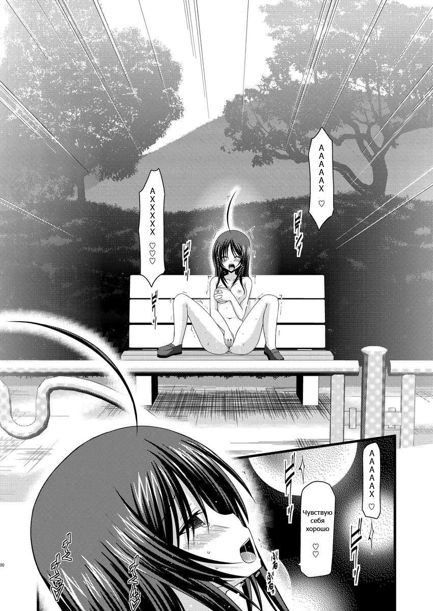 Roshutsu Shoujo Nikki (Exhibitionist Girl's Diary) / Дневник девушки-эксгибиционистки 19