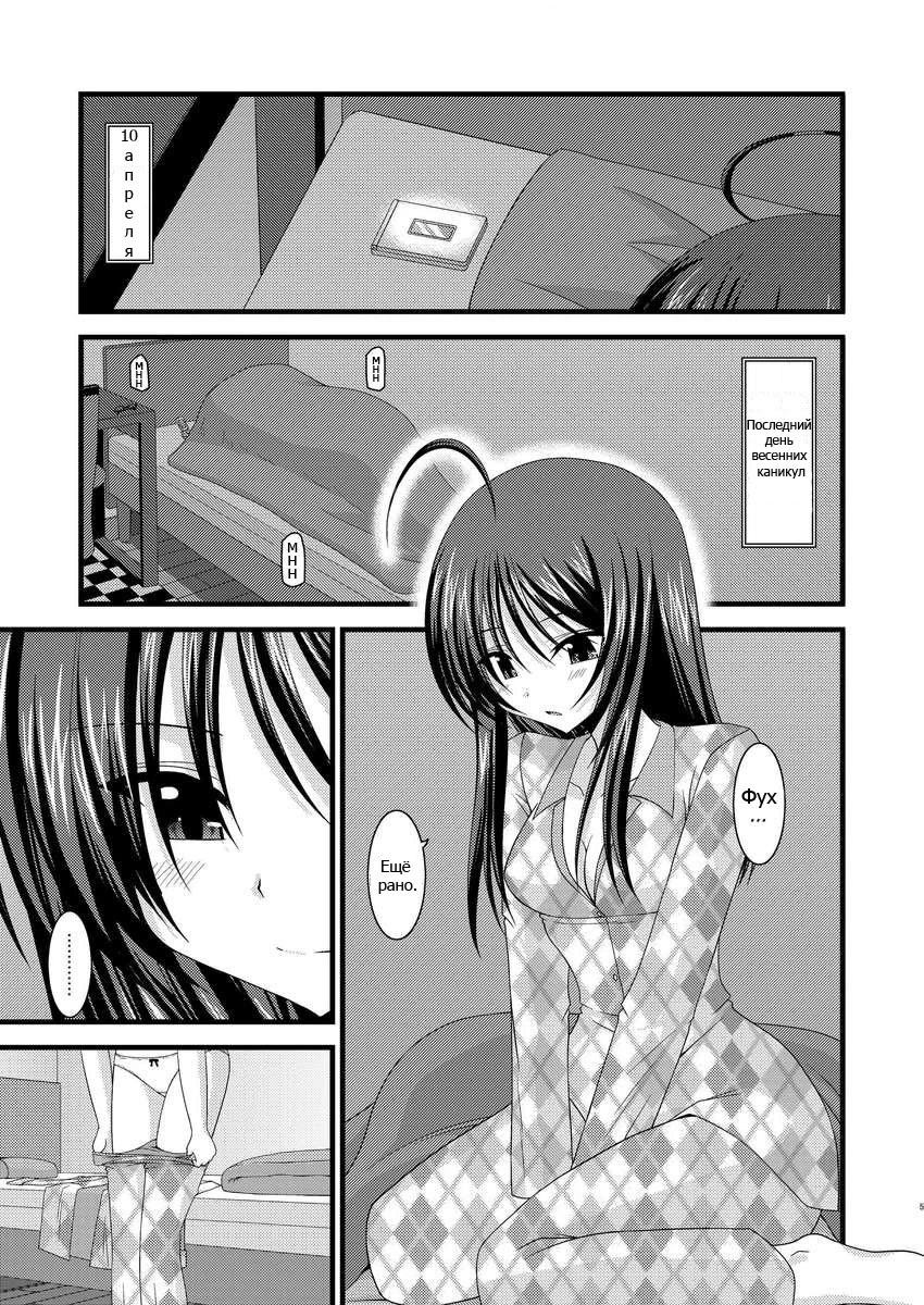 Roshutsu Shoujo Nikki (Exhibitionist Girl's Diary) / Дневник девушки-эксгибиционистки 4