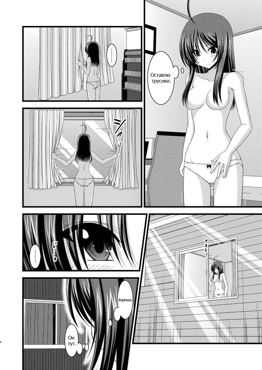 Roshutsu Shoujo Nikki (Exhibitionist Girl's Diary) / Дневник девушки-эксгибиционистки 5