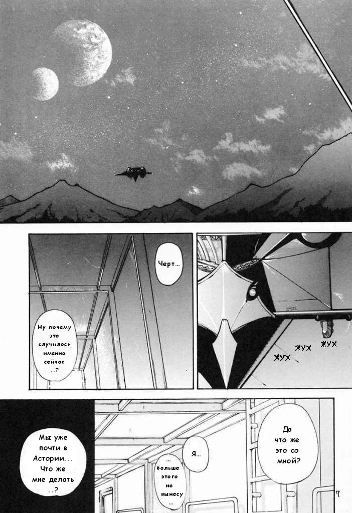The Vision of Escaflowne. Osaka Spirits 5