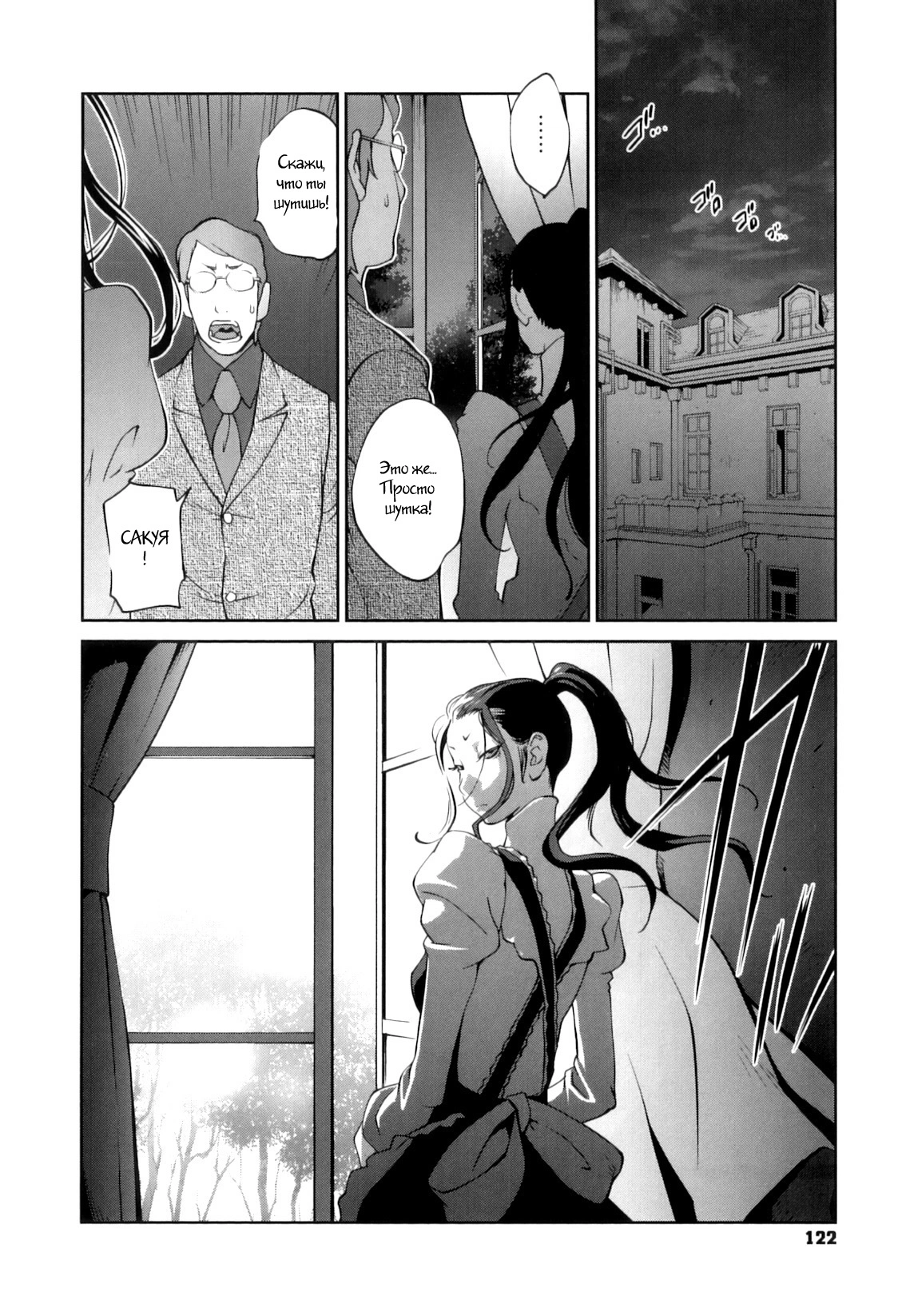 Doukoku no Taiyou Koukotsu no Tsuki-7 119