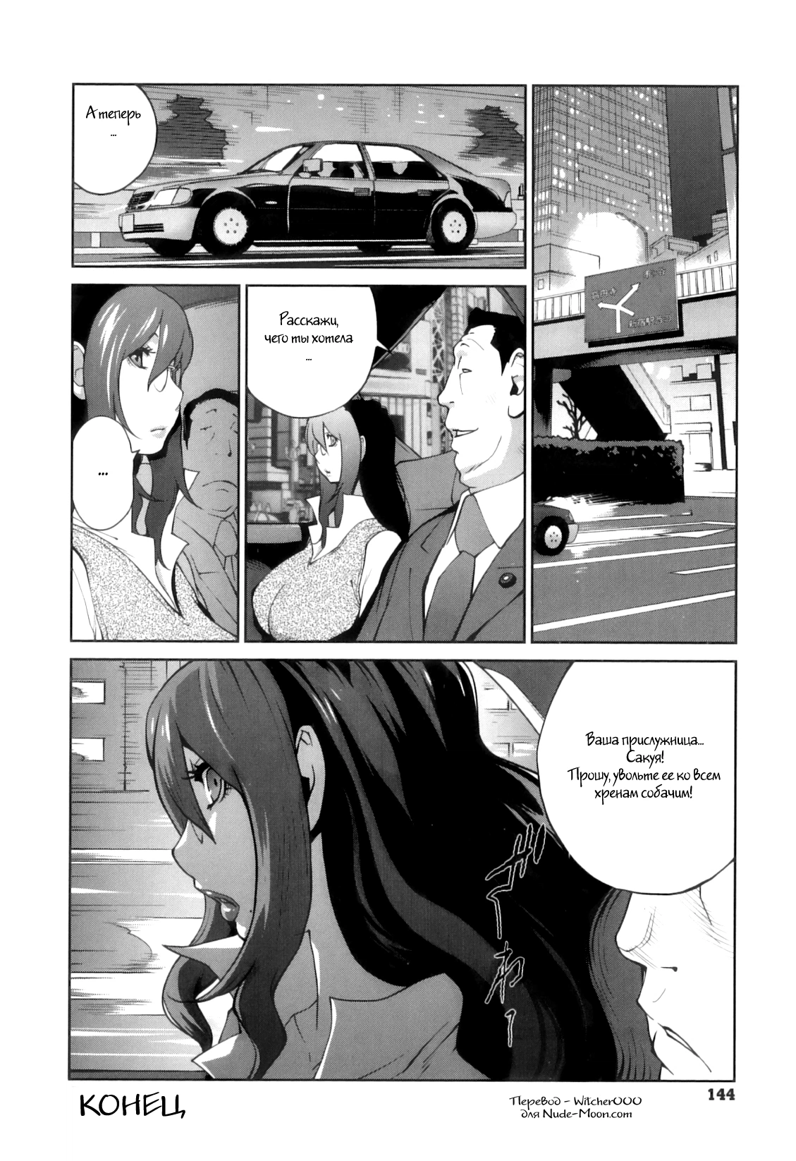Doukoku no Taiyou Koukotsu no Tsuki-7 141