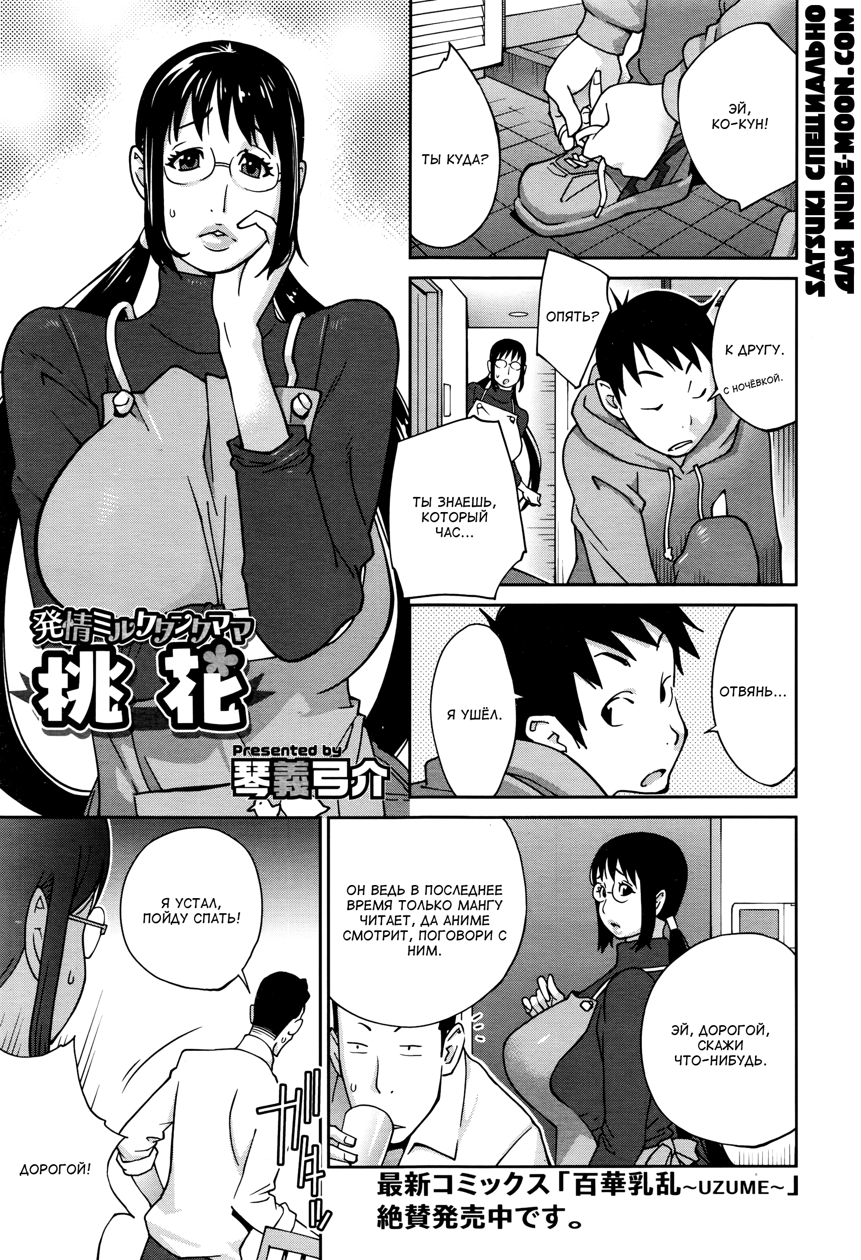 Hatsujou Milk Tank Mama Momoka / Озабоченная грудастая мамочка Момока 0