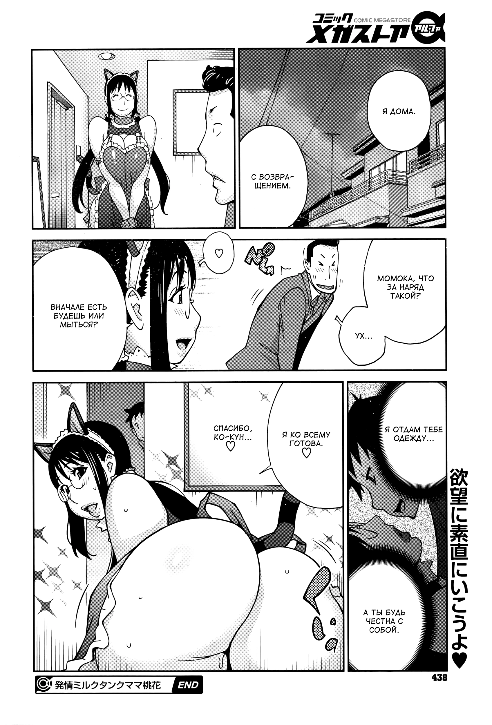 Hatsujou Milk Tank Mama Momoka / Озабоченная грудастая мамочка Момока 19