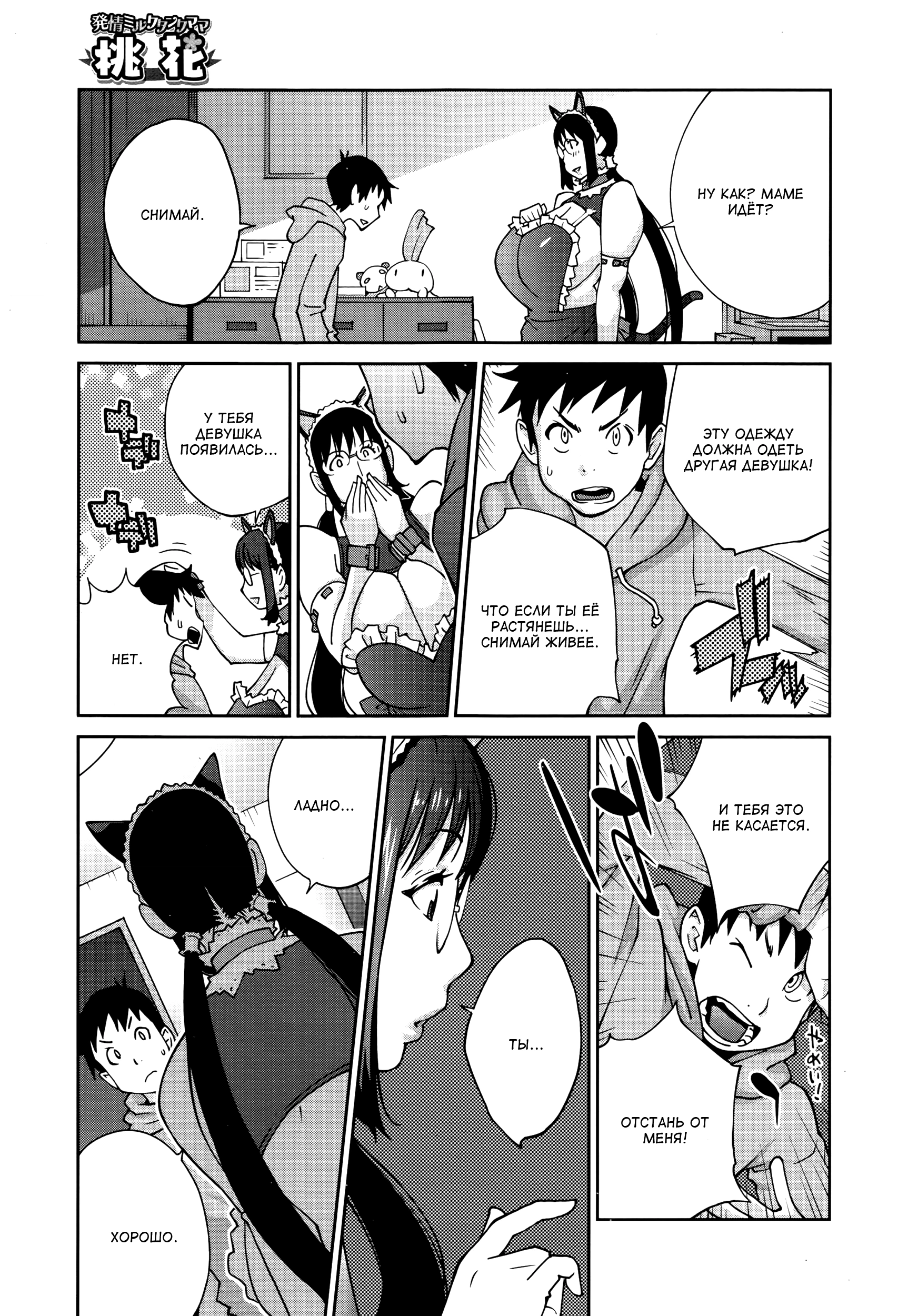 Hatsujou Milk Tank Mama Momoka / Озабоченная грудастая мамочка Момока 4