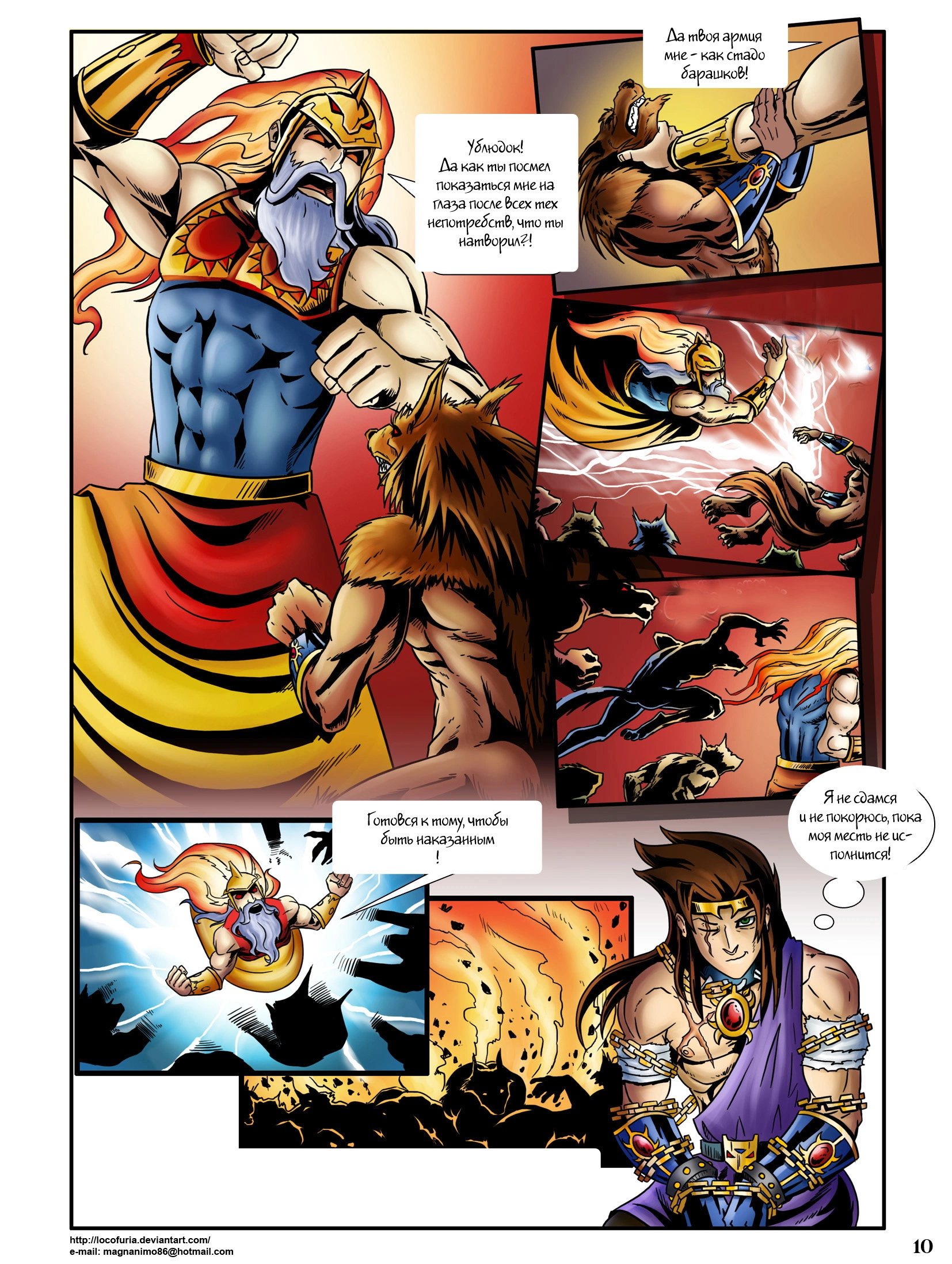 Saint Seiya. Lycaon, El Dios Lobo 10