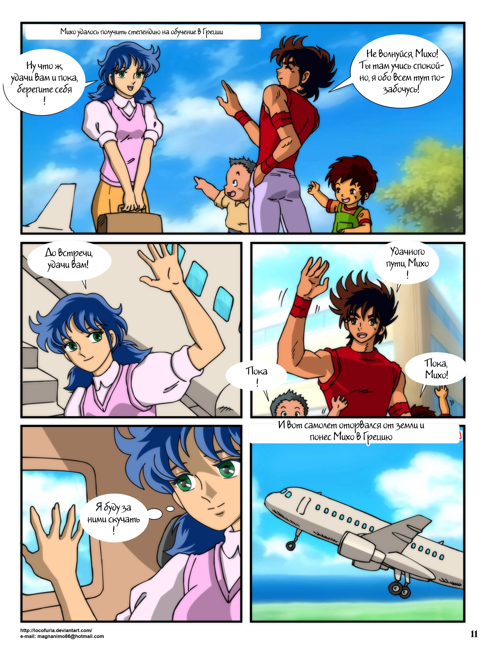 Saint Seiya. Lycaon, El Dios Lobo 12