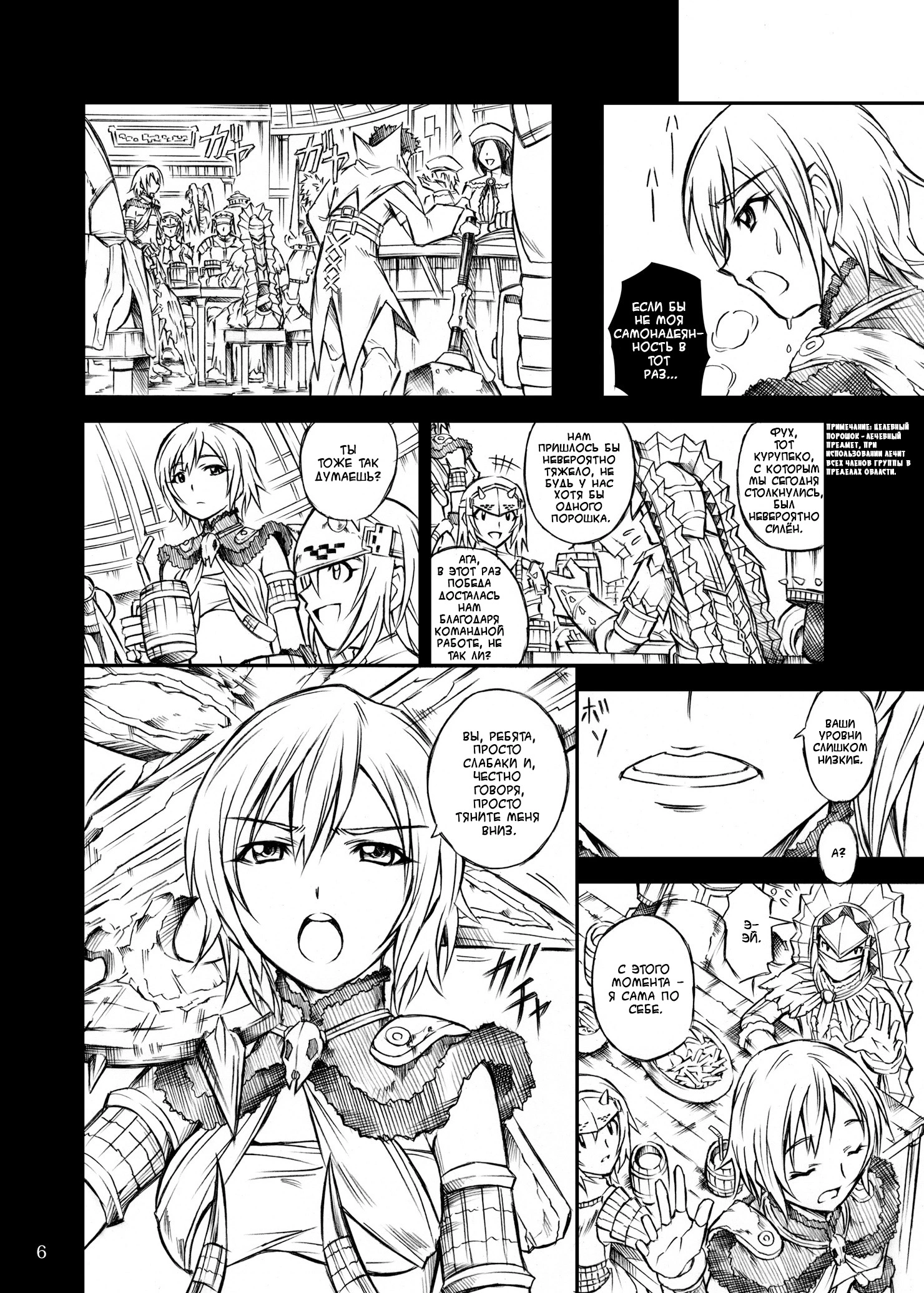 Solo Hunter no Seitai  5