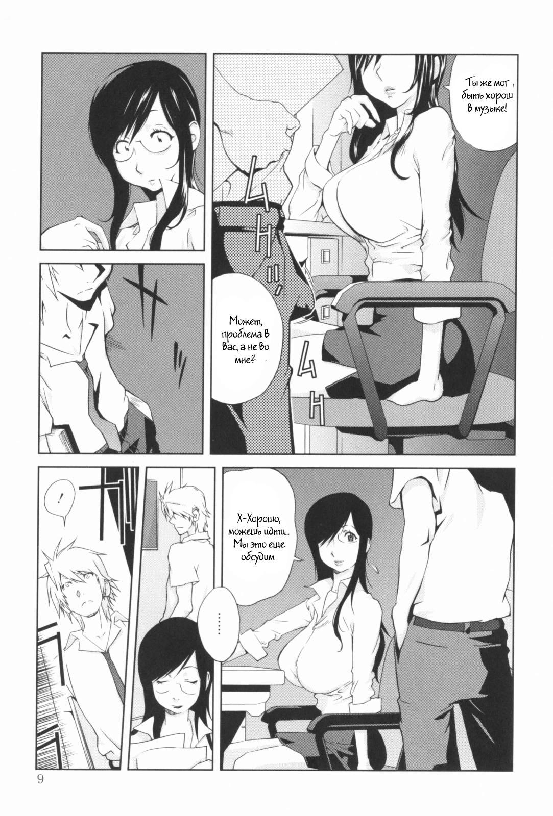 Kumikyoku Mitsunyuu - Mammosus Vacca Narratio 9