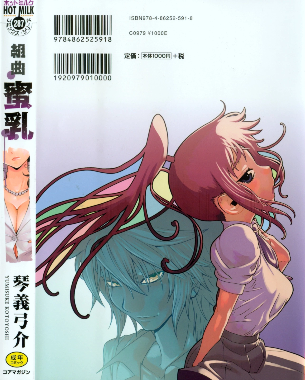 Kumikyoku Mitsunyuu - Mammosus Vacca Narratio 1