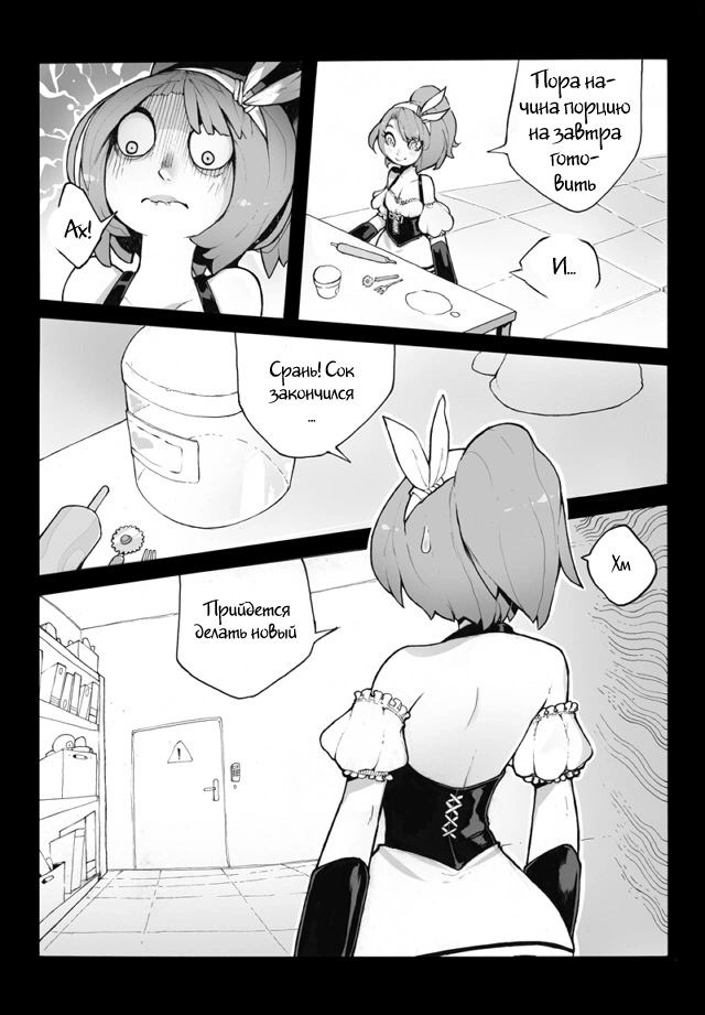 Secret Star Juice / Секрет Звёздного Нектара 2