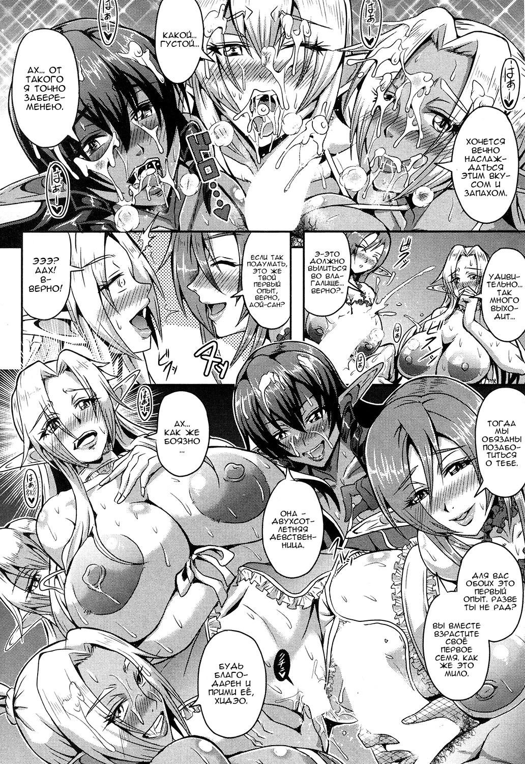 Elf Harem no Mori to Kozukuri Keiyaku (Baby-making contract with a harem of forest elves) / Контракт производителя детей с гаремом лесных эльфов 14