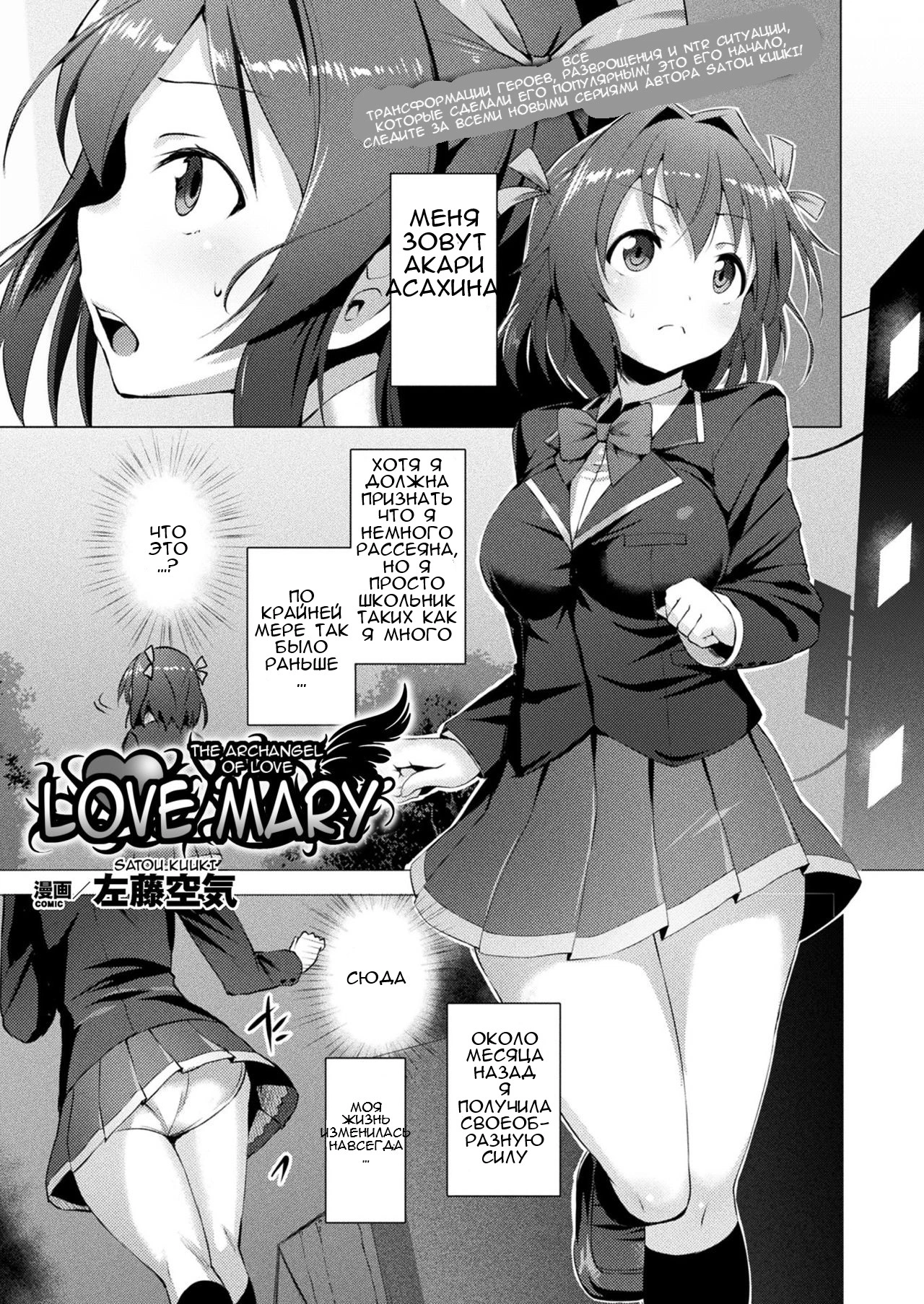 Aisei Tenshi Love Mary (The Archangel of Love, Love Mary) / Архангел любви Мэри 1