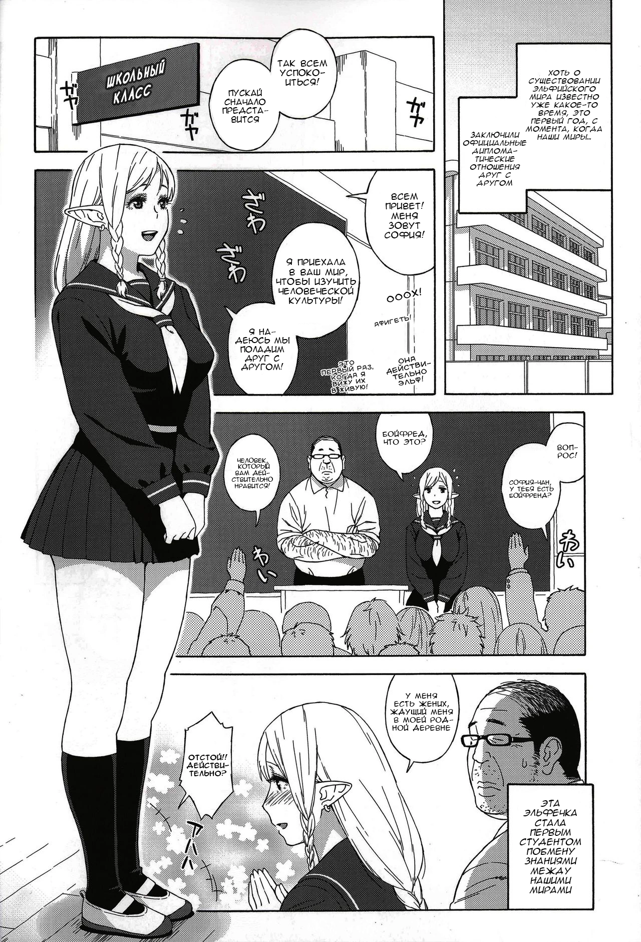 Tenkousei JK Elf - Houkago Choukyou Jugyou / Эльфиечка ученица по обмену из старшей школы 4
