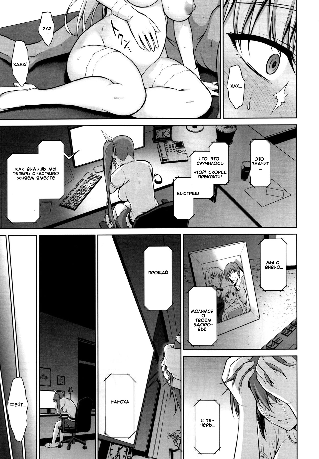 Mahou Shoujo Lyrical Nanoha. Mesu Kagura - Fate Hen / Mating Dance - Fate Chapter 31