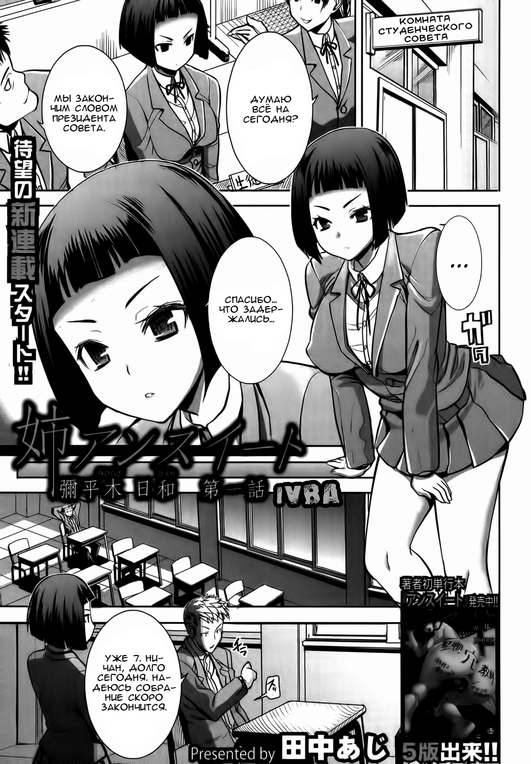 Ane Unsweet Mihiragi Hiyori / Старшая сестренка Михираги Хиёри 0