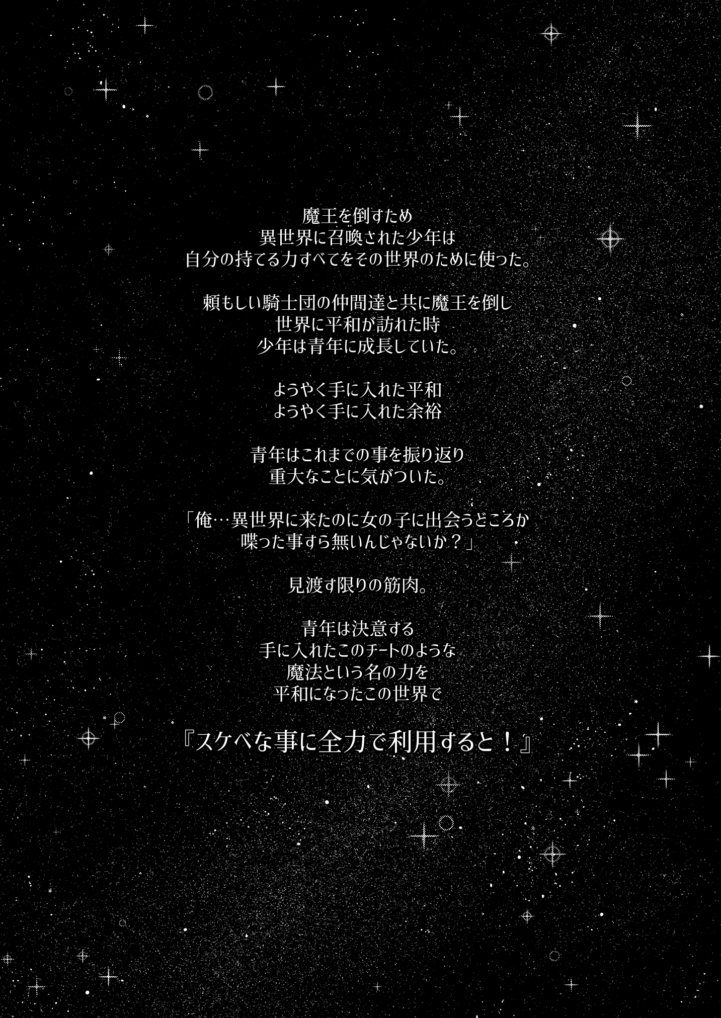 Isekai Kita no de Mahou o Sukebe na Koto ni Riyou Shiyou to Omou глава I 2