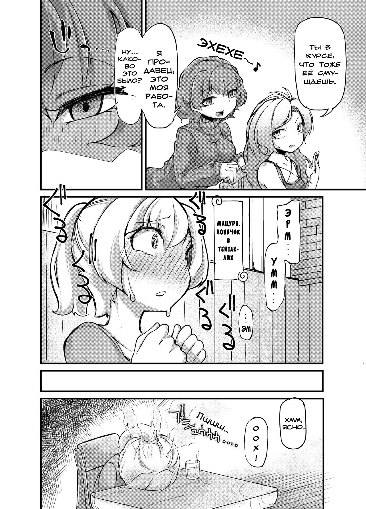 Anata no Machi no Shokushuyasan /  Ваша лавка тентаклей по соседству 9