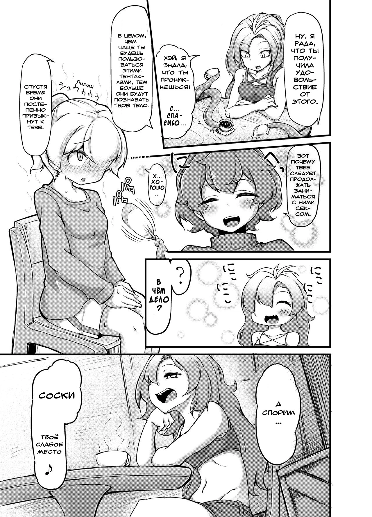 Anata no Machi no Shokushuyasan /  Ваша лавка тентаклей по соседству 10