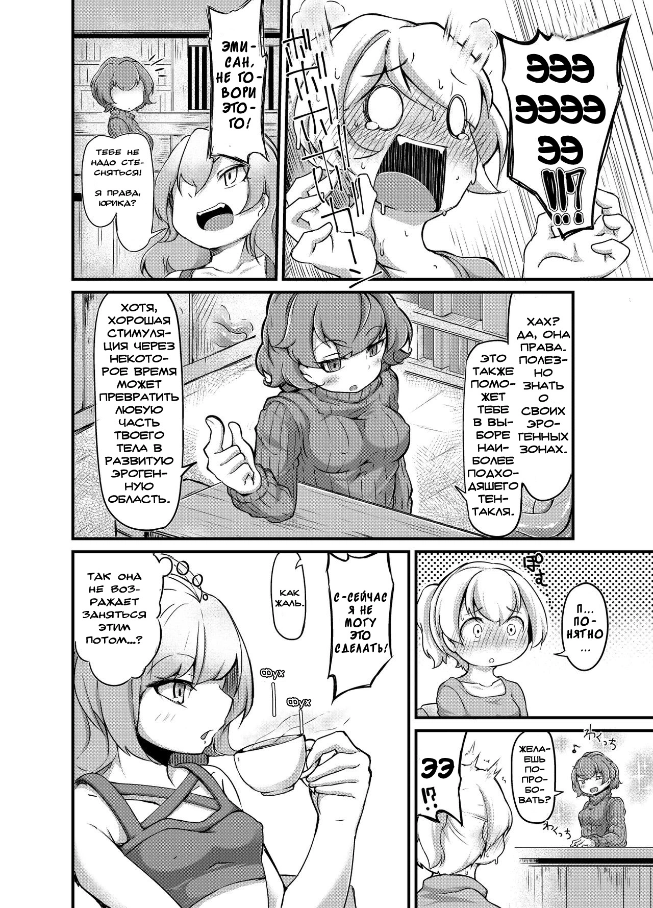 Anata no Machi no Shokushuyasan /  Ваша лавка тентаклей по соседству 11
