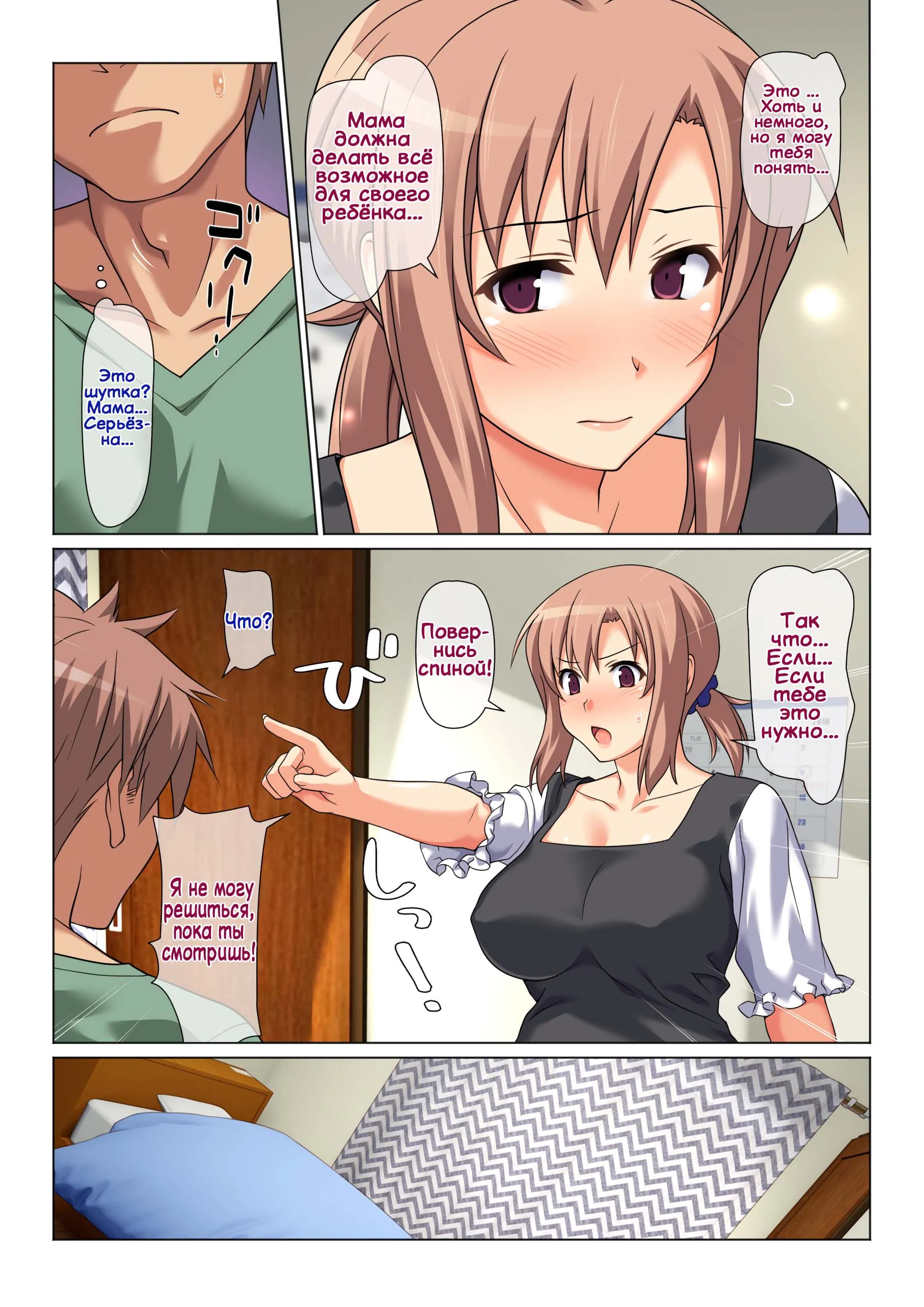 Seiseki UP o jouken ni mainichi nuite kureru Okaa-san / Мама сделает всё,  чтобы я хорошо учился 7
